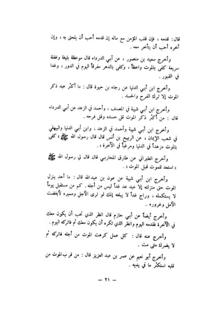 شرح الصدور بمعرفة حال الموتي والقبور الجزء الاول للسيوطي _