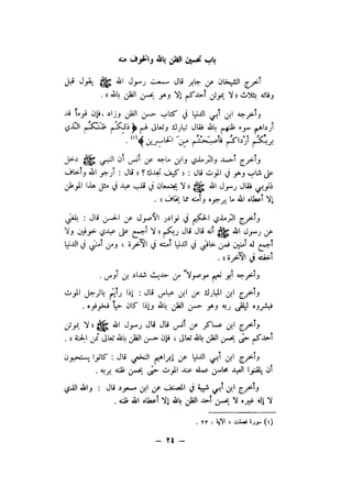 شرح الصدور بمعرفة حال الموتي والقبور الجزء الاول للسيوطي _