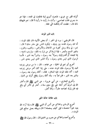 شرح الصدور بمعرفة حال الموتي والقبور الجزء الاول للسيوطي _