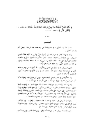 شرح الصدور بمعرفة حال الموتي والقبور الجزء الاول للسيوطي _