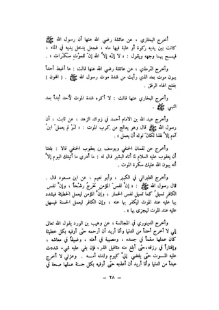 شرح الصدور بمعرفة حال الموتي والقبور الجزء الاول للسيوطي _