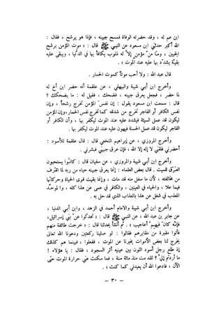 شرح الصدور بمعرفة حال الموتي والقبور الجزء الاول للسيوطي _