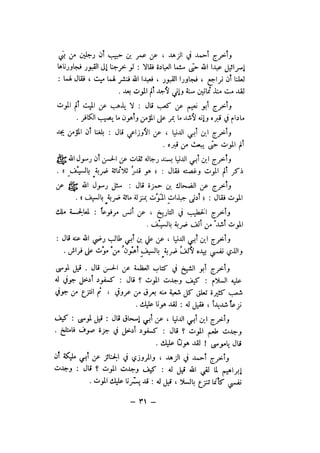 شرح الصدور بمعرفة حال الموتي والقبور الجزء الاول للسيوطي _