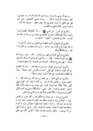 شرح الصدور بمعرفة حال الموتي والقبور الجزء الاول للسيوطي _