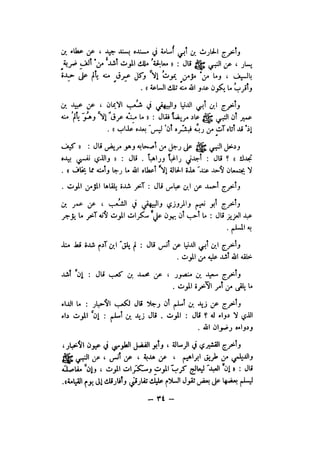 شرح الصدور بمعرفة حال الموتي والقبور الجزء الاول للسيوطي _