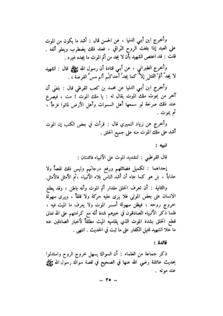 شرح الصدور بمعرفة حال الموتي والقبور الجزء الاول للسيوطي _