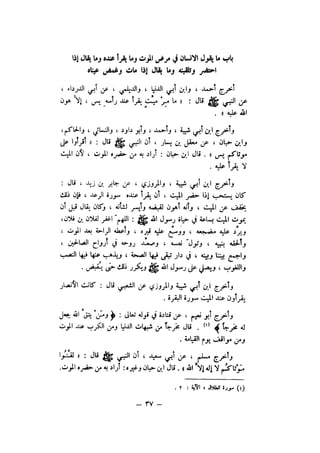 شرح الصدور بمعرفة حال الموتي والقبور الجزء الاول للسيوطي _