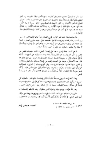 شرح الصدور بمعرفة حال الموتي والقبور الجزء الاول للسيوطي _