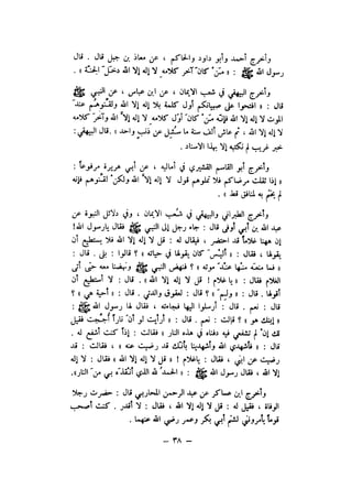 شرح الصدور بمعرفة حال الموتي والقبور الجزء الاول للسيوطي _