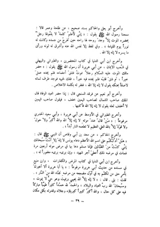 شرح الصدور بمعرفة حال الموتي والقبور الجزء الاول للسيوطي _
