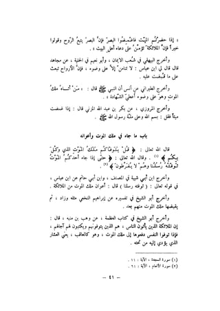 شرح الصدور بمعرفة حال الموتي والقبور الجزء الاول للسيوطي _