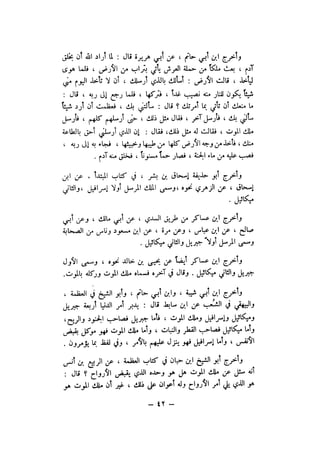 شرح الصدور بمعرفة حال الموتي والقبور الجزء الاول للسيوطي _