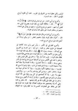 شرح الصدور بمعرفة حال الموتي والقبور الجزء الاول للسيوطي _