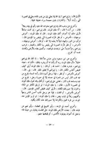 شرح الصدور بمعرفة حال الموتي والقبور الجزء الاول للسيوطي _