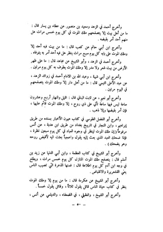 شرح الصدور بمعرفة حال الموتي والقبور الجزء الاول للسيوطي _