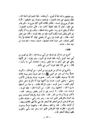 شرح الصدور بمعرفة حال الموتي والقبور الجزء الاول للسيوطي _