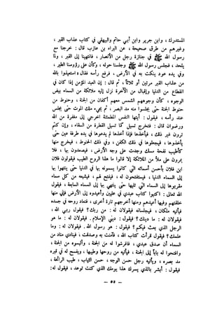 شرح الصدور بمعرفة حال الموتي والقبور الجزء الاول للسيوطي _