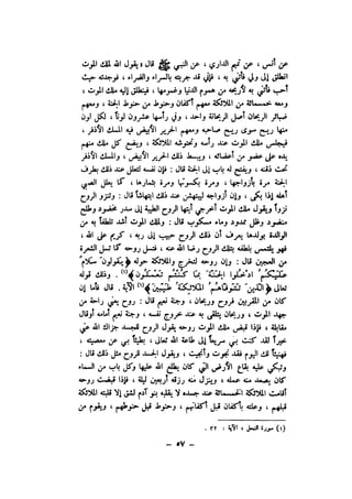 شرح الصدور بمعرفة حال الموتي والقبور الجزء الاول للسيوطي _