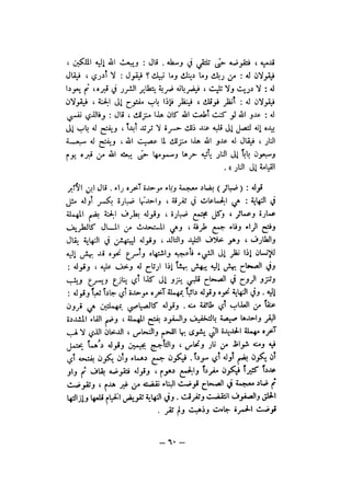 شرح الصدور بمعرفة حال الموتي والقبور الجزء الاول للسيوطي _