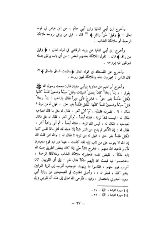 شرح الصدور بمعرفة حال الموتي والقبور الجزء الاول للسيوطي _