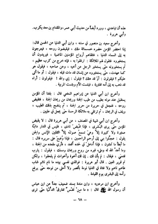 شرح الصدور بمعرفة حال الموتي والقبور الجزء الاول للسيوطي _