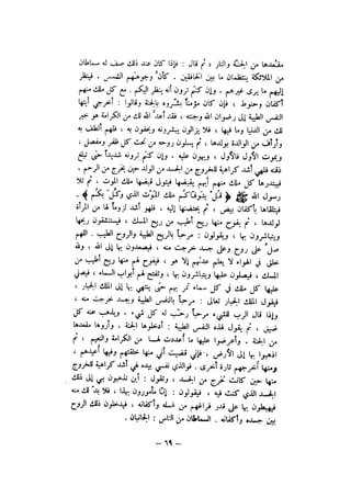 شرح الصدور بمعرفة حال الموتي والقبور الجزء الاول للسيوطي _