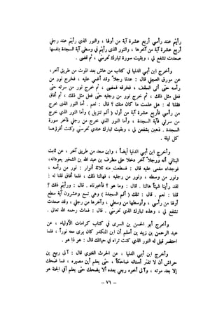 شرح الصدور بمعرفة حال الموتي والقبور الجزء الاول للسيوطي _