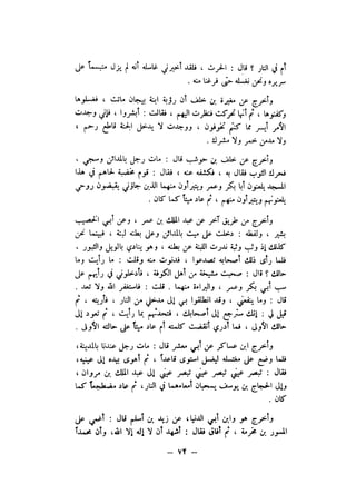 شرح الصدور بمعرفة حال الموتي والقبور الجزء الاول للسيوطي _