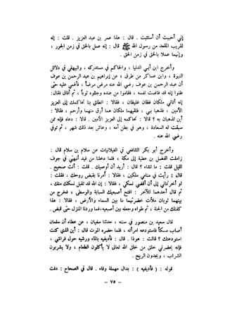 شرح الصدور بمعرفة حال الموتي والقبور الجزء الاول للسيوطي _