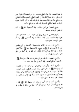 شرح الصدور بمعرفة حال الموتي والقبور الجزء الاول للسيوطي _