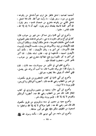 شرح الصدور بمعرفة حال الموتي والقبور الجزء الاول للسيوطي _