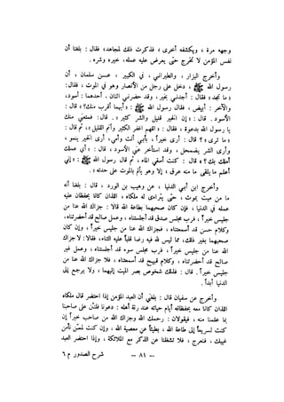 شرح الصدور بمعرفة حال الموتي والقبور الجزء الاول للسيوطي _