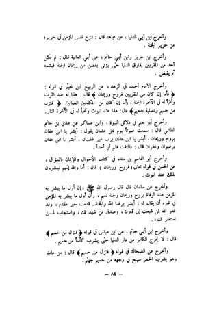 شرح الصدور بمعرفة حال الموتي والقبور الجزء الاول للسيوطي _