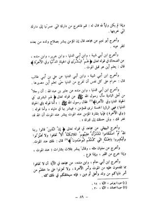 شرح الصدور بمعرفة حال الموتي والقبور الجزء الاول للسيوطي _