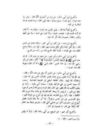 شرح الصدور بمعرفة حال الموتي والقبور الجزء الاول للسيوطي _