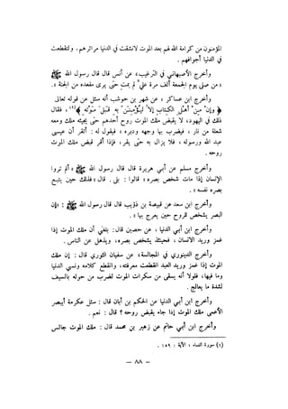 شرح الصدور بمعرفة حال الموتي والقبور الجزء الاول للسيوطي _