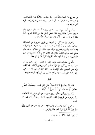 شرح الصدور بمعرفة حال الموتي والقبور الجزء الاول للسيوطي _