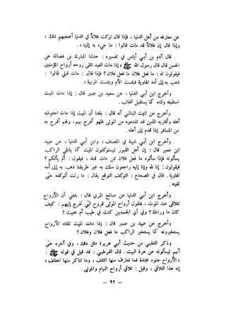 شرح الصدور بمعرفة حال الموتي والقبور الجزء الاول للسيوطي _