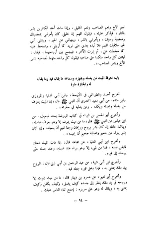 شرح الصدور بمعرفة حال الموتي والقبور الجزء الاول للسيوطي _