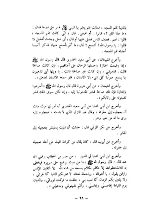 شرح الصدور بمعرفة حال الموتي والقبور الجزء الاول للسيوطي _