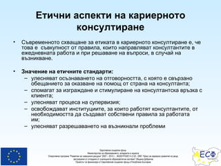 Етични въпроси | PPT