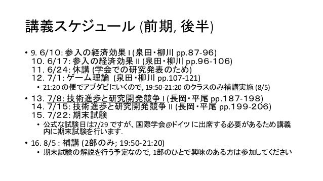 東洋大学産業組織論 I 技術と研究開発競争 13 15