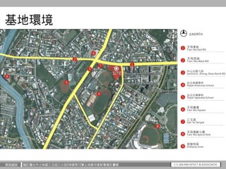 華固建設 擬訂臺北市士林區三玉段三小段2地號等12筆土地都市更新事業計畫案
基地環境
 