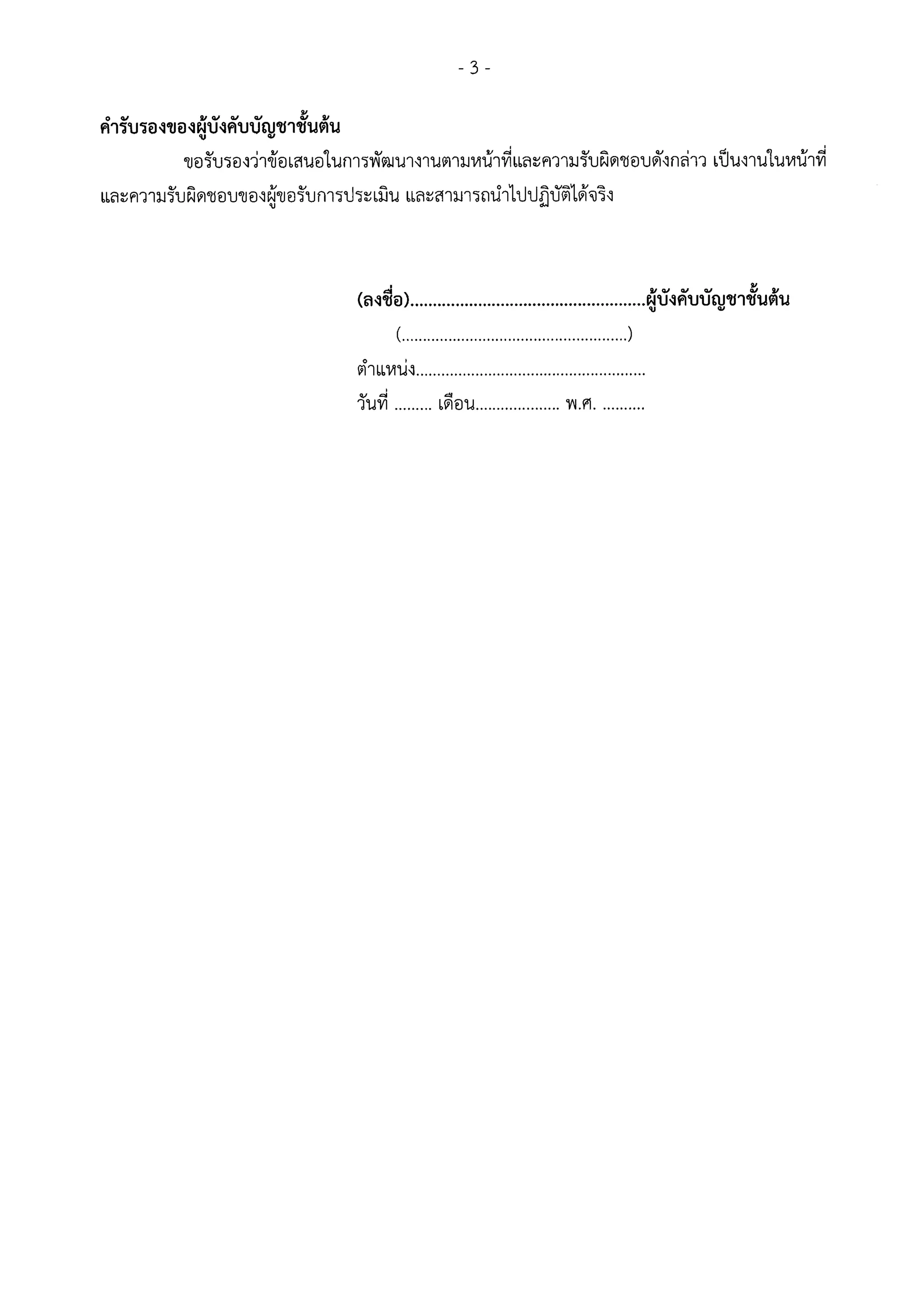 PA.3/2 แบบข้อเสนอในการพัฒนางานตามหน้าที่และความรับผิดชอบ (สายงานบริหารสถานศึกษา)