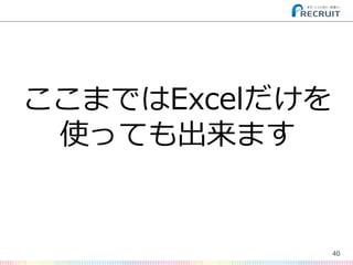 40
ޤǤExcel
ʹäƤޤ
 