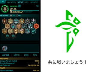 共に戦いましょう！
 