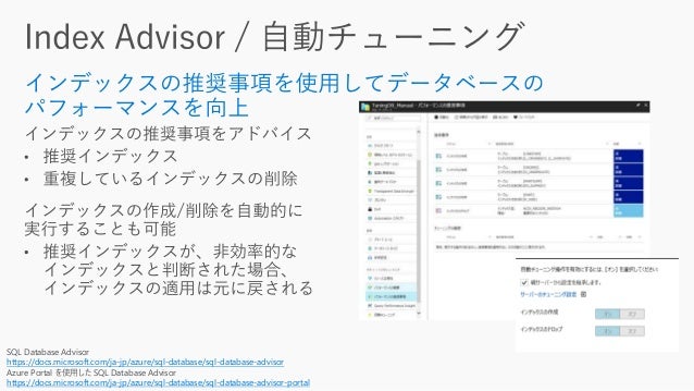 Azure上の データベース 機能の選び方 Kvsからdwhまで