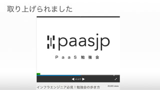 取り上げられました
 