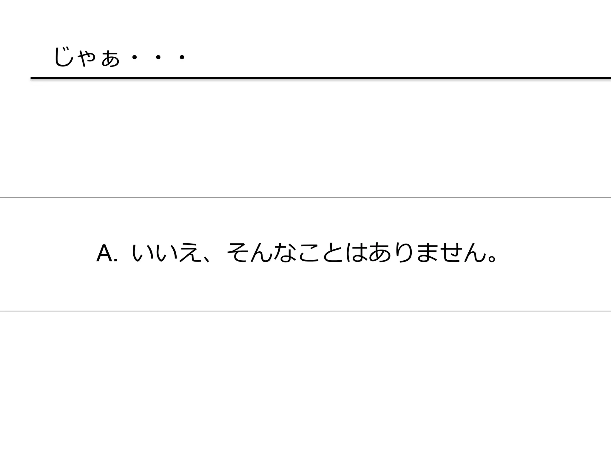じゃぁ・・・
Q. せっかくの OSS PaaS なのに Cloud Foundry を
試すことはできないの？A. いいえ、そんなことはありません。
 