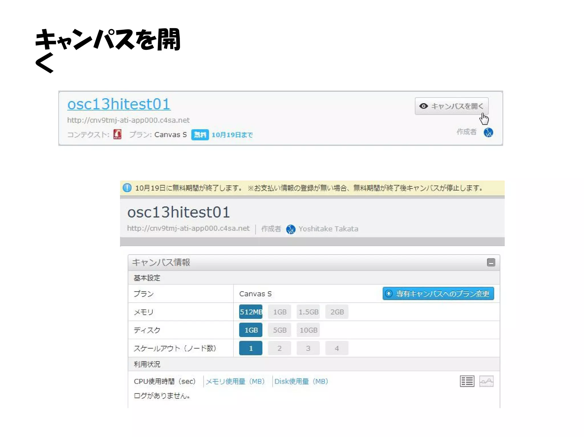 キャンパスを開
く
 